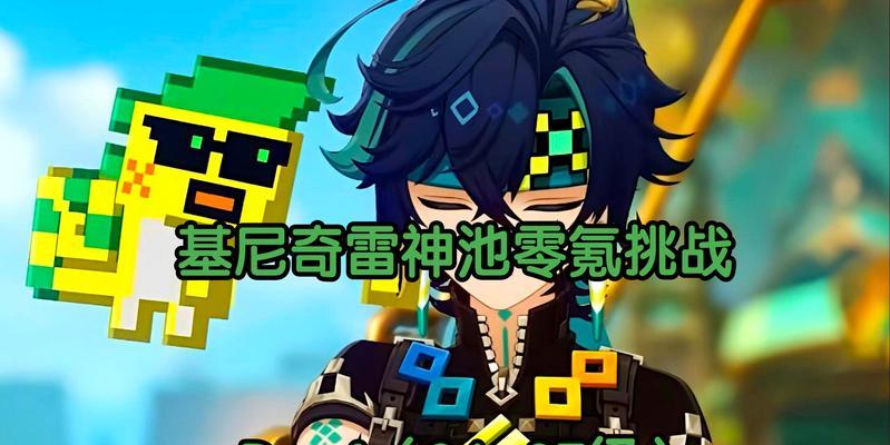 《原神》中风起鹤归攻略大全（解锁最强风元素角色，掌握风起鹤归的技巧与策略）
