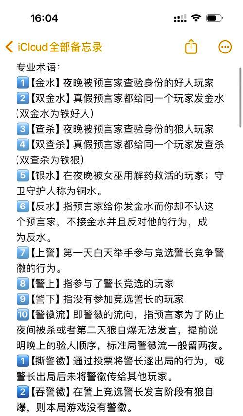 玩转狼人杀微信游戏，成为真正的杀手（全面攻略，让你在狼人杀中游刃有余）
