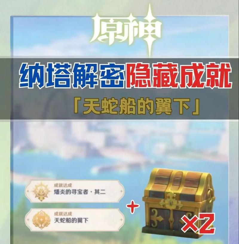 《海岛原神宝箱攻略大揭秘》（寻宝大冒险，探索未知宝藏的秘密）