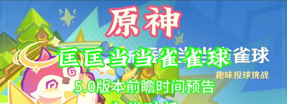 原神雷鸟任务攻略（探索雷鸟任务流程，解锁珍贵奖励）