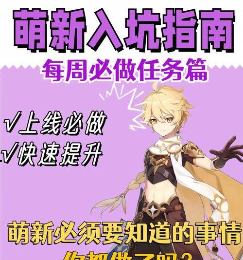 原神声望任务攻略合集（探索特殊任务，提升声望，畅享更多游戏福利）