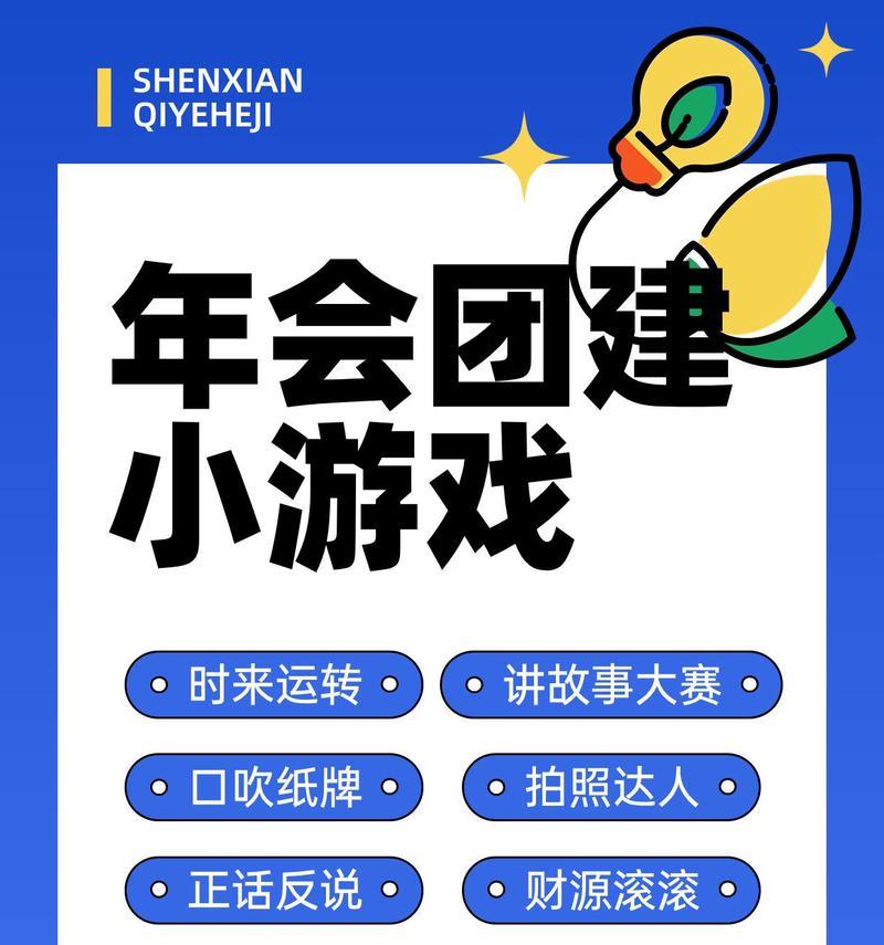 团建小组对决游戏攻略（通过游戏锻炼团队默契，成就最强小组）