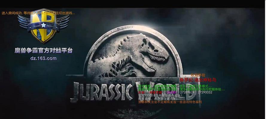 《逃出侏罗纪射击游戏攻略》（揭秘侏罗纪世界中的生存之道）