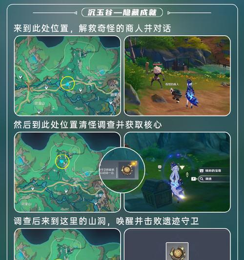 揭秘原神赛事隐藏任务攻略（探索未知领域，发现隐藏秘密）