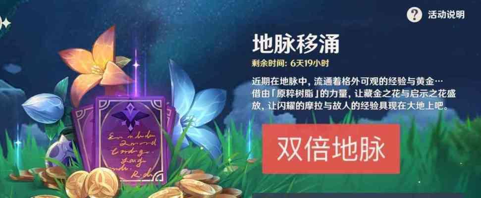 原神双倍刷本攻略（尽享双倍收益，快速提升实力）