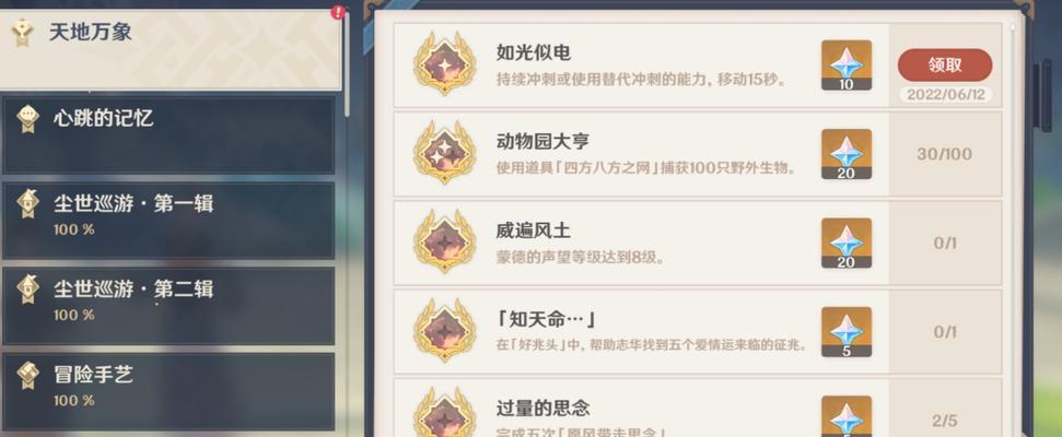 原神攻略（解锁秘密、战胜挑战，成为真正的旅行者）