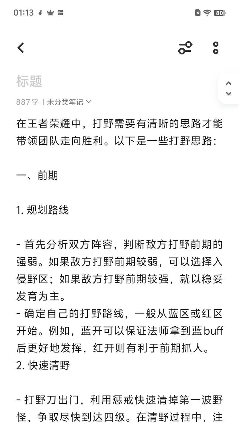 王者荣耀野区攻略（提升游戏实力，成为顶尖野区选手）