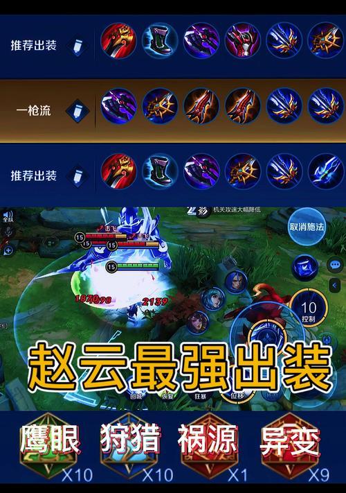 王者荣耀（掌握最佳装备搭配，一战封神！）