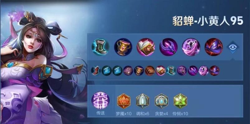 《貂蝉刺客铭文出装攻略》（了解貂蝉的强大潜力与选择最优铭文和出装方案）