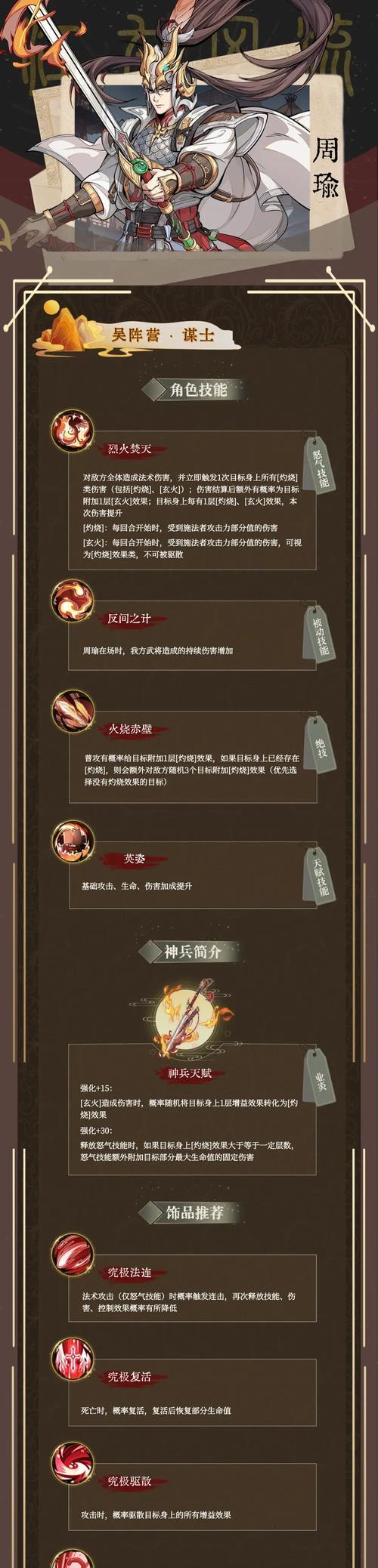 周瑜法式出装和铭文攻略（千古一帅的完美战法，揭秘周瑜法式出装和铭文攻略）