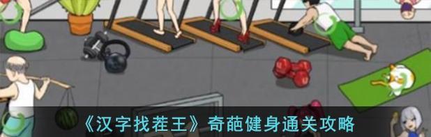 《这不是汉字》贫穷的金莲帮金莲偿还债务通关攻略（探索金莲帮穷困生活，帮助金莲偿还债务的关键）