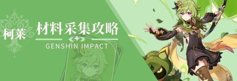 原神布匹获取途径一览（游戏中如何获取布匹，打造自己的装备）