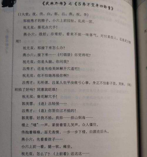 《新武林外传剧本副本攻略指南》（轻松击败副本，成为武林高手！）