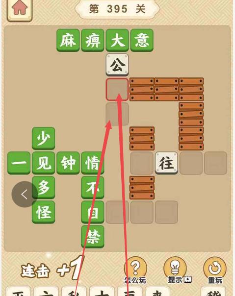 成语小秀才第146关攻略（掌握这些“以”字成语，轻松过关）