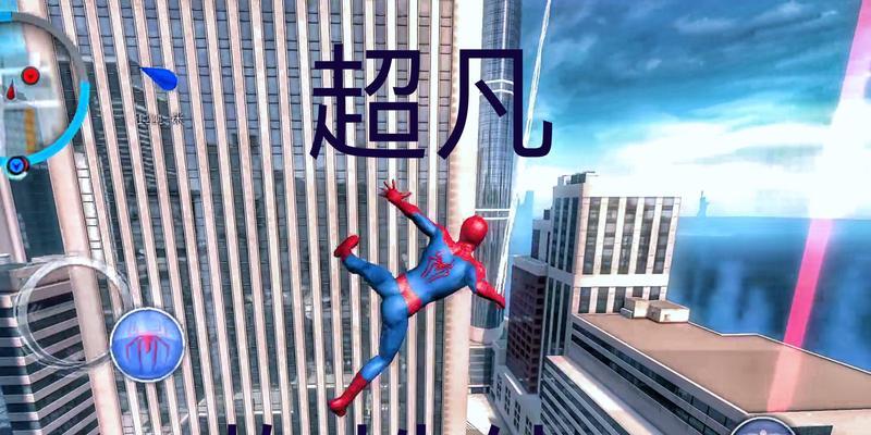 超凡蜘蛛侠2技能攻略（解锁技能、战胜敌人、探索城市，打造属于你的蜘蛛传奇）